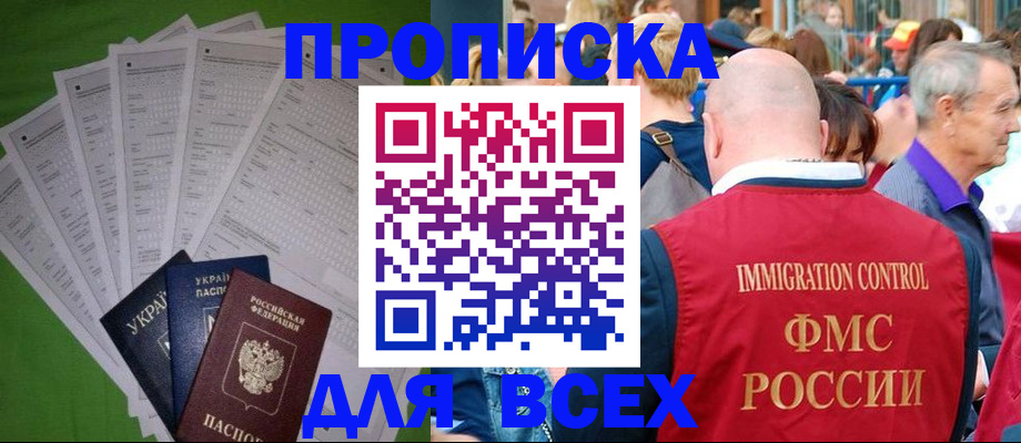 найти адрес прописки в Новошахтинске