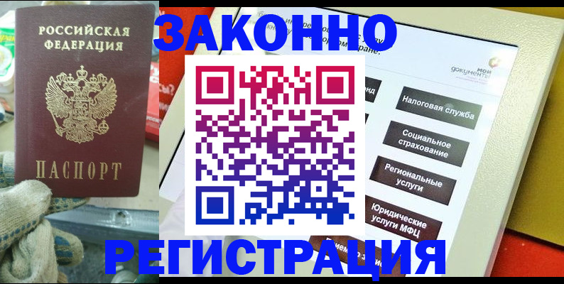 временная регистрация недорого в Новошахтинске
